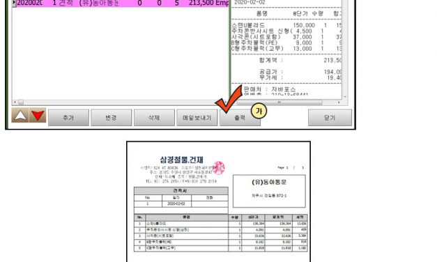 도매프로그램 견적서 관리기능