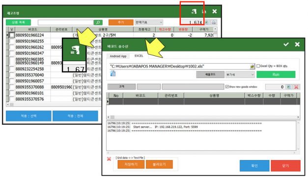 도소매프로그램에서 좀더 쉽고 빠르게 재고관리하는방법