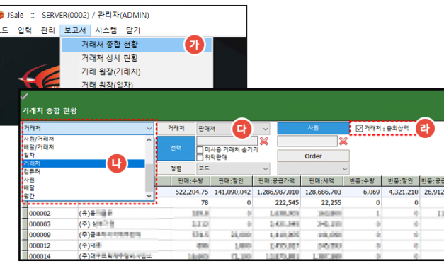 Fiji FISHING GEAR & HANKOOK POS 보고서 개발자료