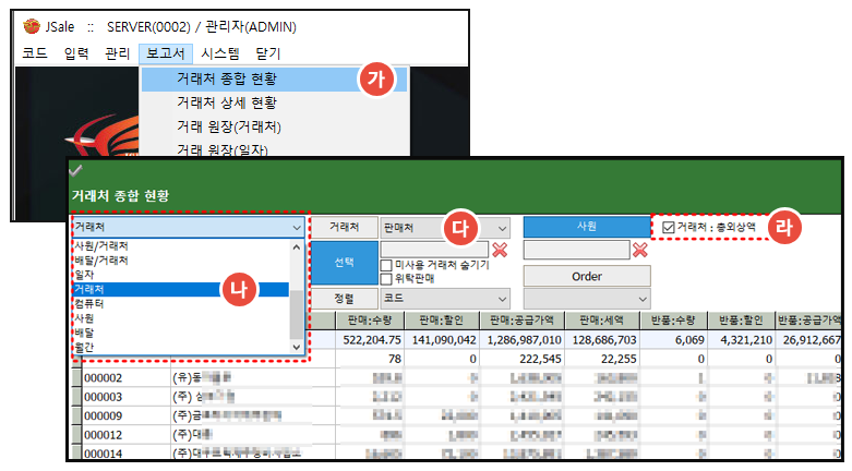 자바포스_철물점_보고서_거래처종합현황_업데이트_250125